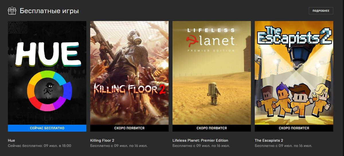 Скрин из Epic Games Store