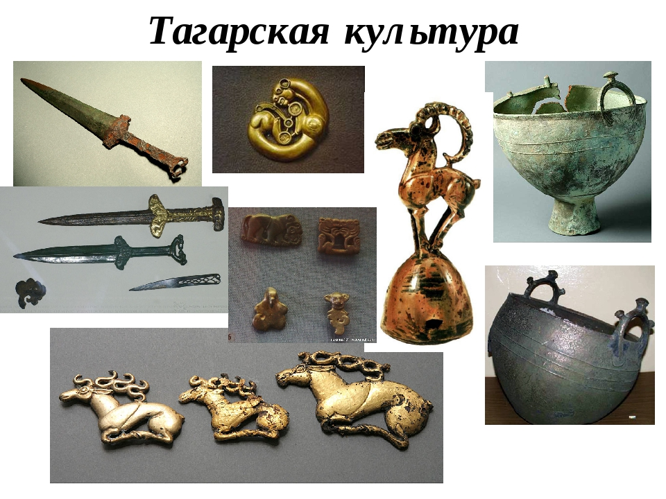 Бронзовый век в казахстане. Нож Скифы Тагарская культура. Тагарская культура раннего железного века. Тагарская культура Сибири искусство. Бронзовый век тагарской культуры
