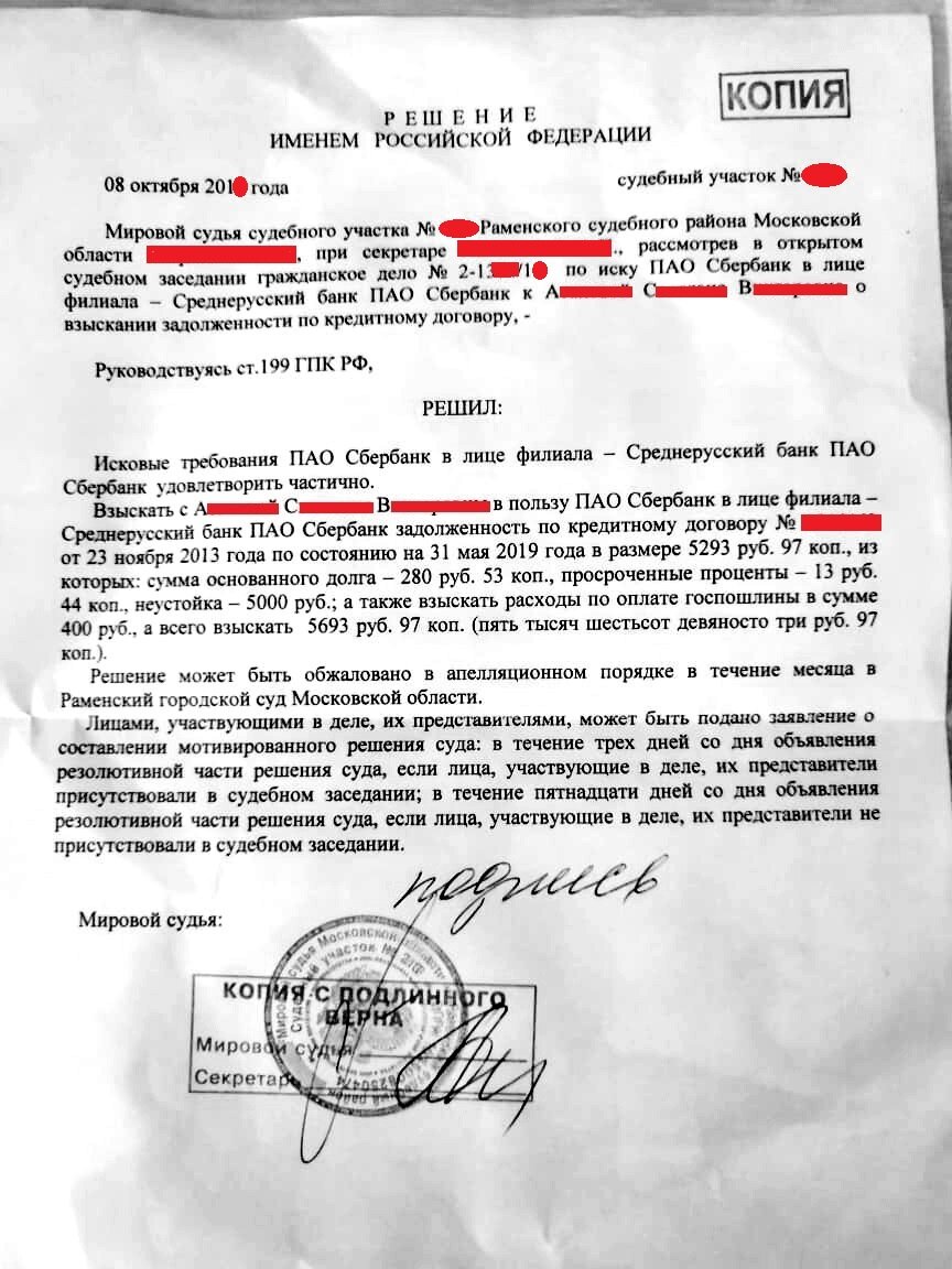 Решение мирового суда опубликовано с согласия клиента