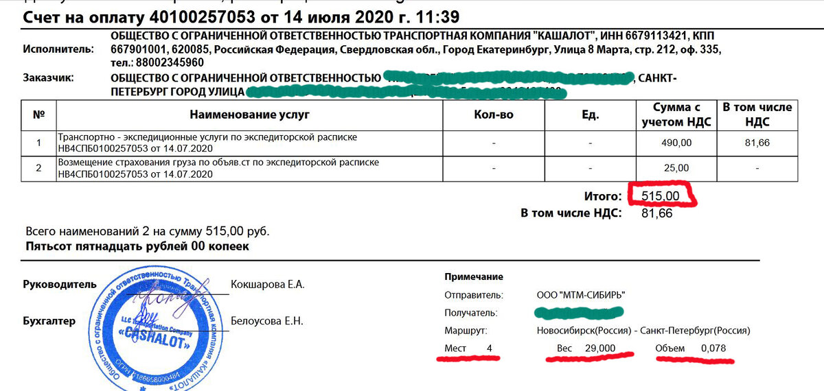 Скрин документа