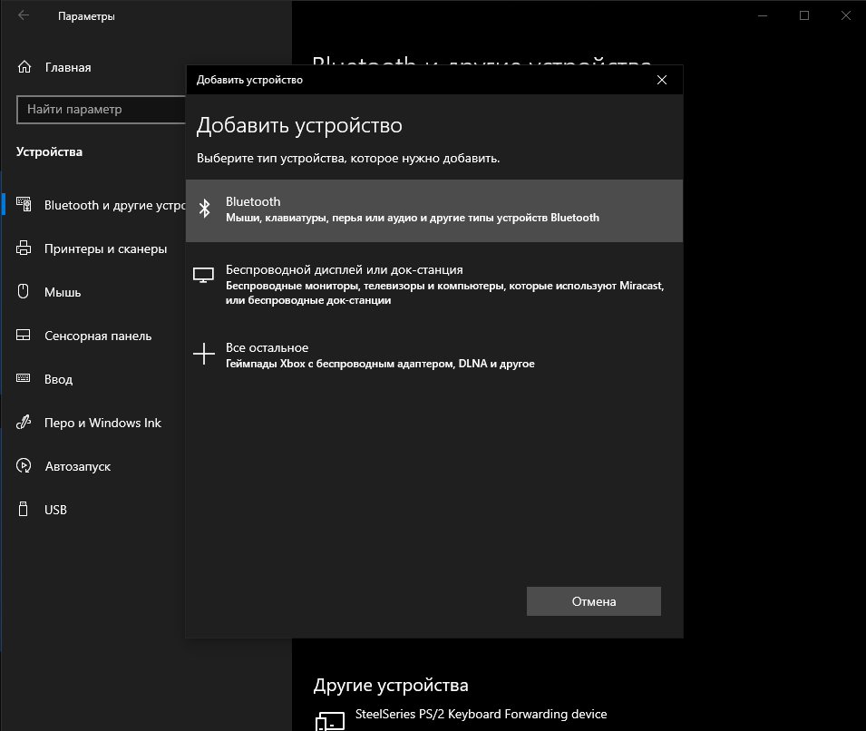 "Добавить устройство" в "Настройки"