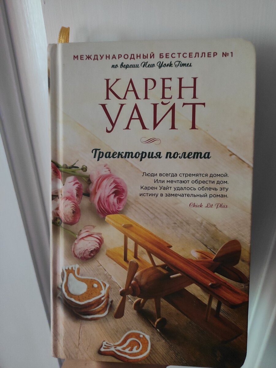 Траектория полета 