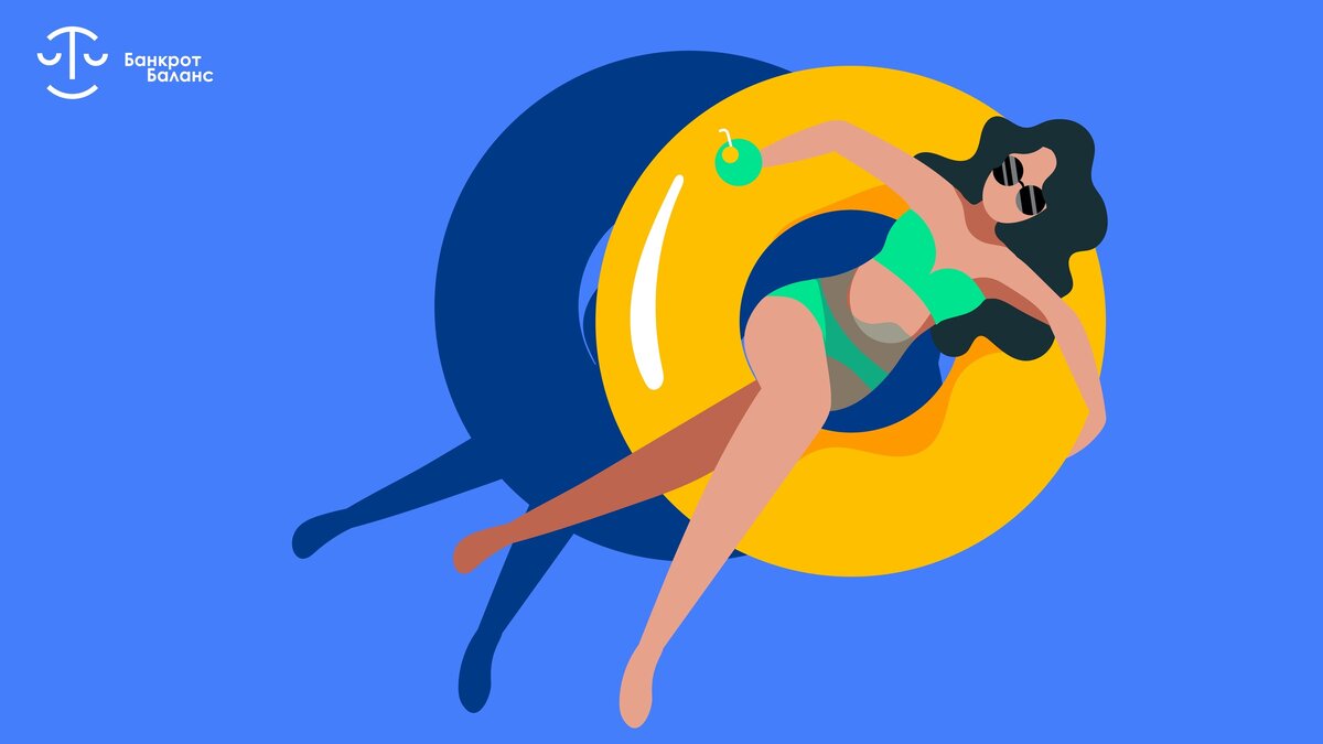 Хочешь искупаться в море, а купаешься в долгах?