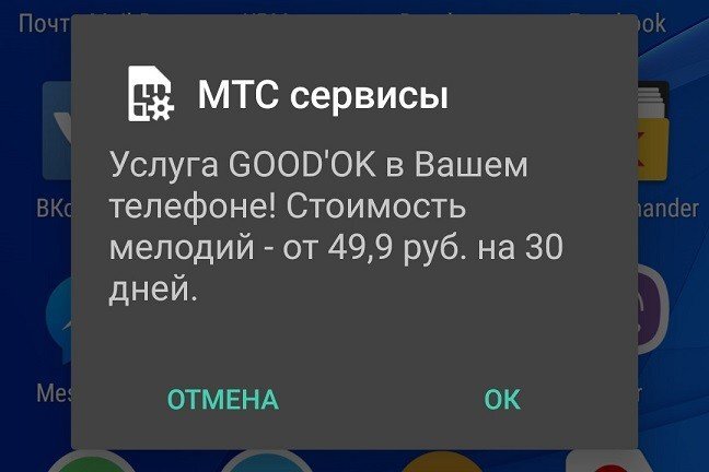 Всплывающие сообщения с предложением платных услуг. 