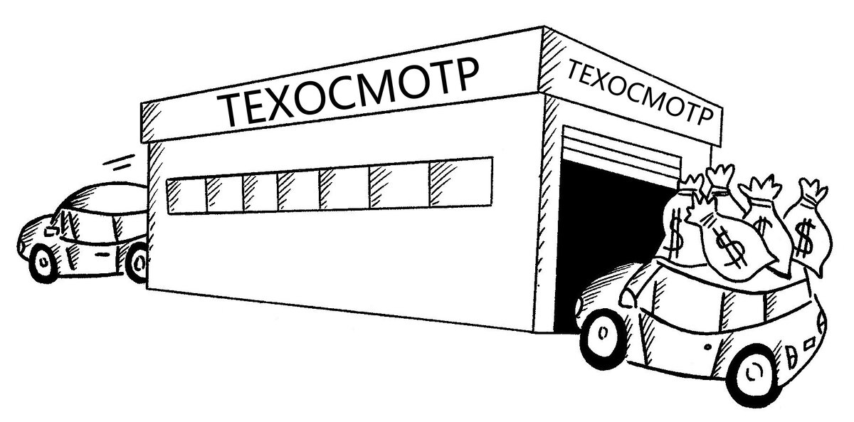 Техосмотр прикольные картинки