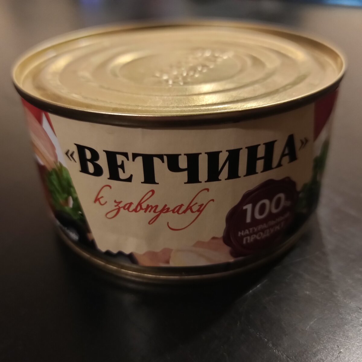 Эта банка долго лежала в запасах