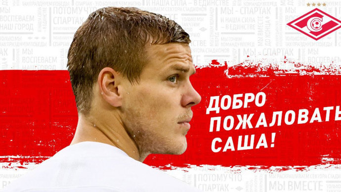 Фото: © ФК «Спартак»