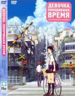 Девочка, покорившая время (2006)
Das Mädchen, das durch die Zeit sprang
анимация, детектив, драма, комедия, мелодрама, приключения, фантастика
Режиссер: Мамору Хосода
В ролях: Рииса Нака, Такуя Иcида, Mitsutaka Itakura, Ayami Kakiuchi, Мицуки Танимура
