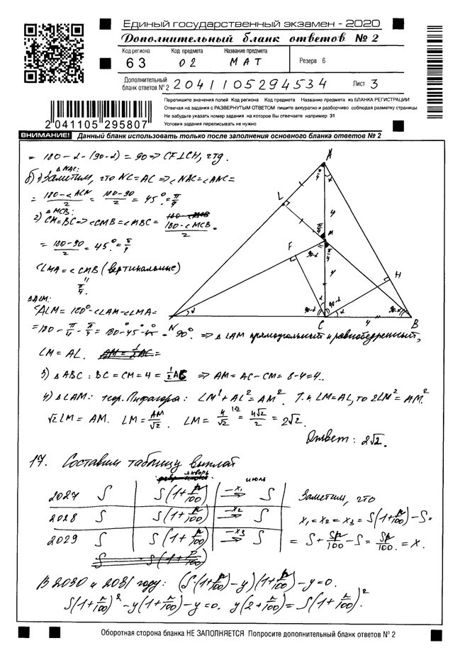 Math профильная математика. Эксперты ЕГЭ по математике. 100 Баллов ЕГЭ математика профиль. Сканы ЕГЭ 2021. Сканы 2 части ЕГЭ по математике 2021.