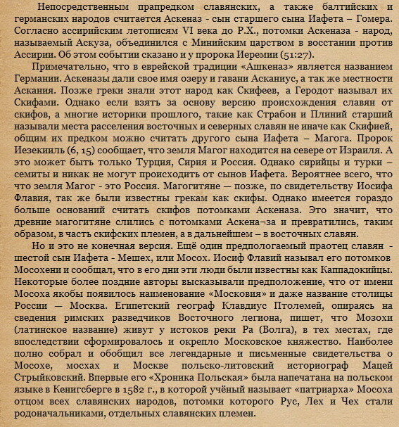 Славяне потомки Иафета. Родословная Иафета сына ноя. Потомок Иафета славянских народов.