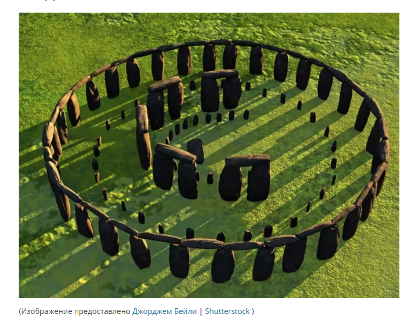 Реконструкция памятника Стоунхендж илл. с ресурса https://www.livescience.com/20038-stonehenge-gallery-ancient-mystery.html и Яндекс-картинки