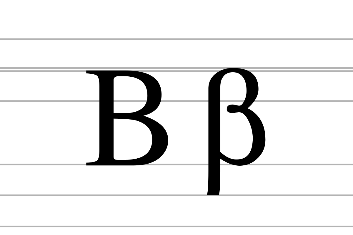 Бета-фактор. Источник: ru.wikipedia.org