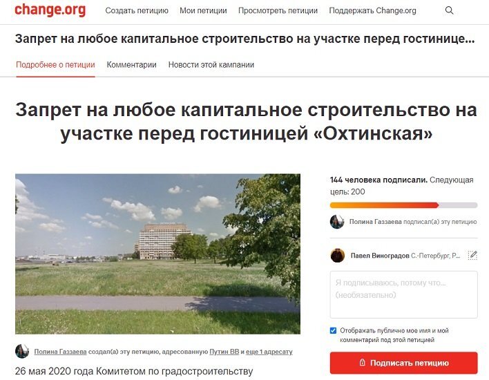 Скрин со страницы петиции 