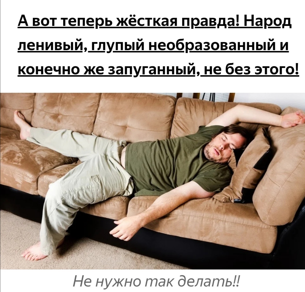 Период так называемой самоизоляции доказывает, что в России революции не будет десятилетиями, и причина тому не наши власти не президент Путин, а менталитет граждан, живущих в этой стране. Дело даже не в том, что народ напуган, ведь страх не редко приводит к очень даже положительным изменениям.