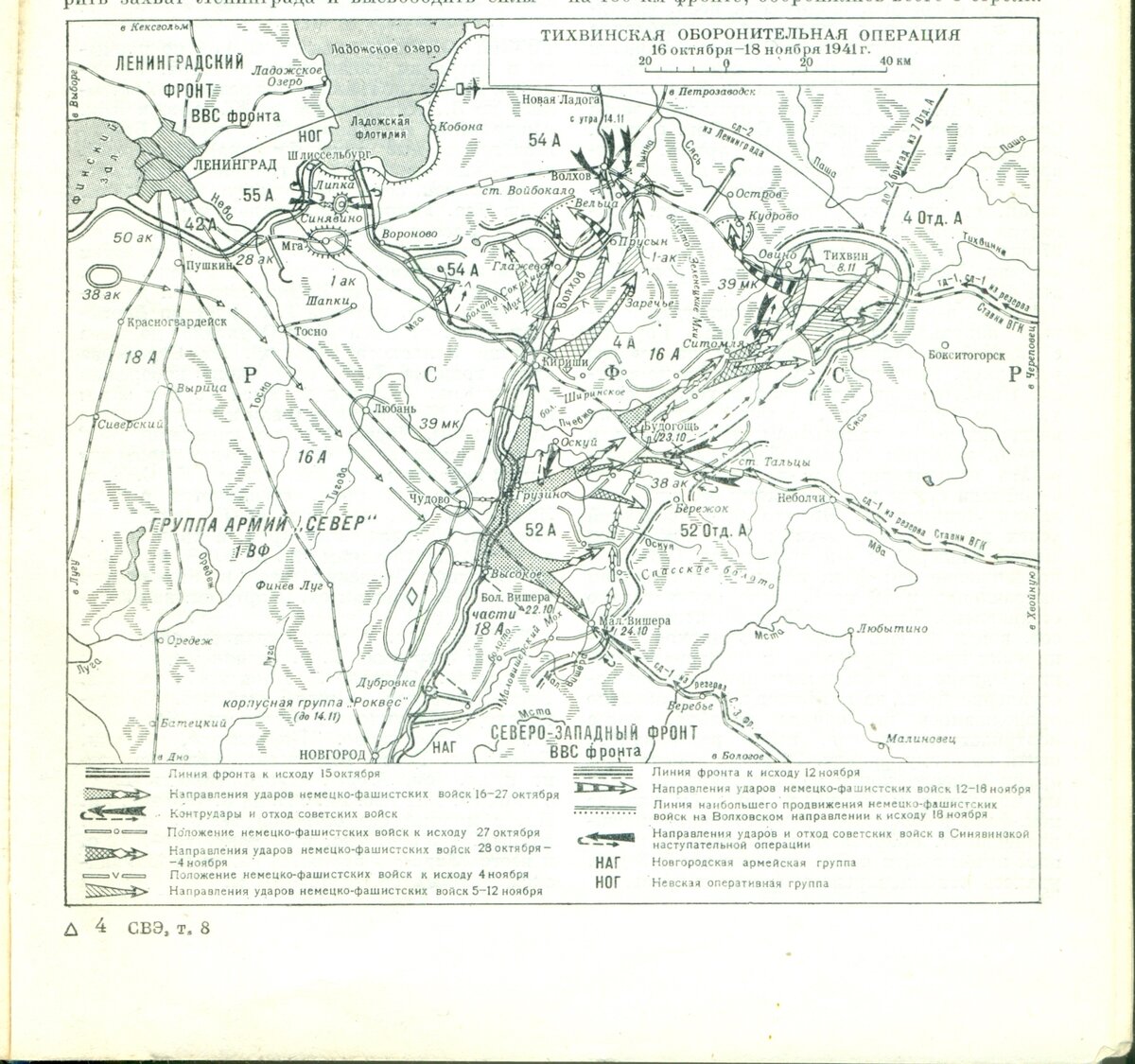 Ленинградская стратегическая оборонительная операция 1941 карта. Ленинградская стратегическая оборонительная операция 1941 карта. Битва за ленинград 1941 карта. Ленинградская оборонительная операция 1941. Тихвинская наступательная операция 1941 года карта.