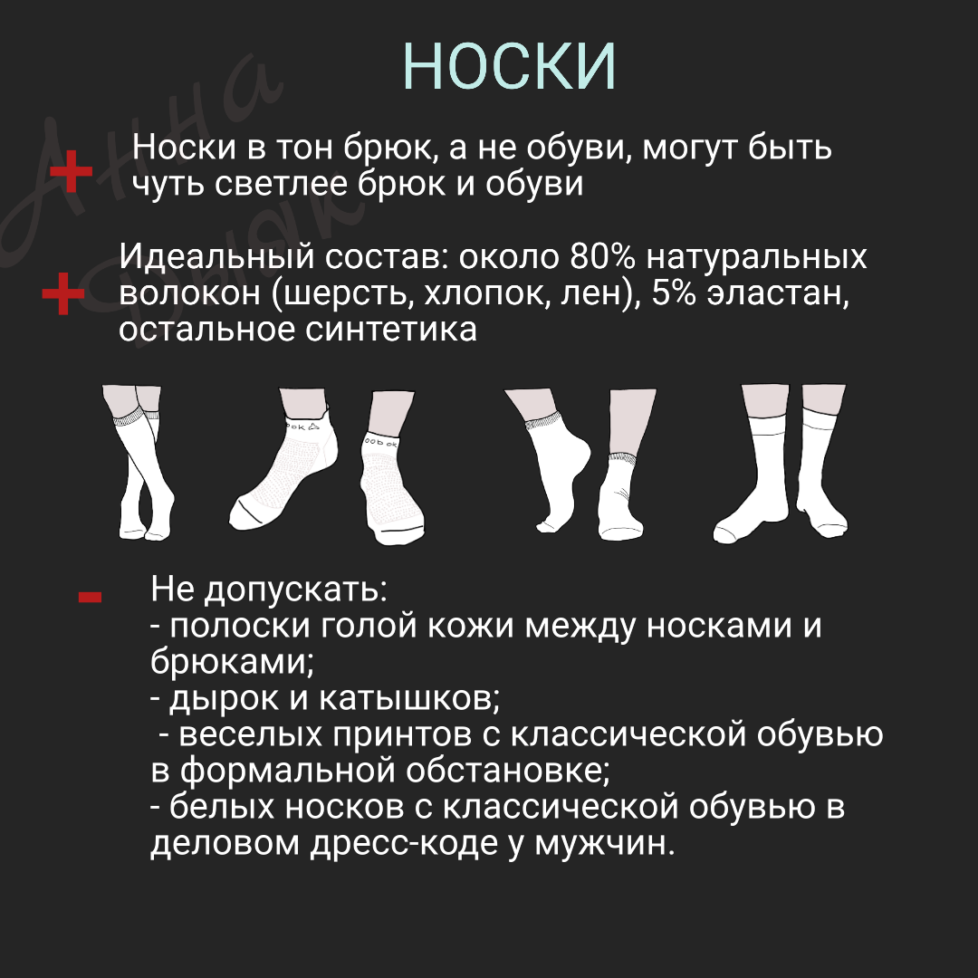 Этикет носки. Подобрать носки. Носки у мужчин по этикету. Правильные носки. Как правильно носочек