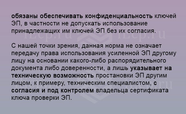 Ответ юридических специалистов Единого портала Электронной подписи на вопрос Натальи