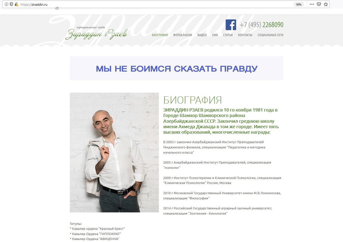 Часть главной страницы сайта Зираддина Рзаева, октябрь 2019 г. 