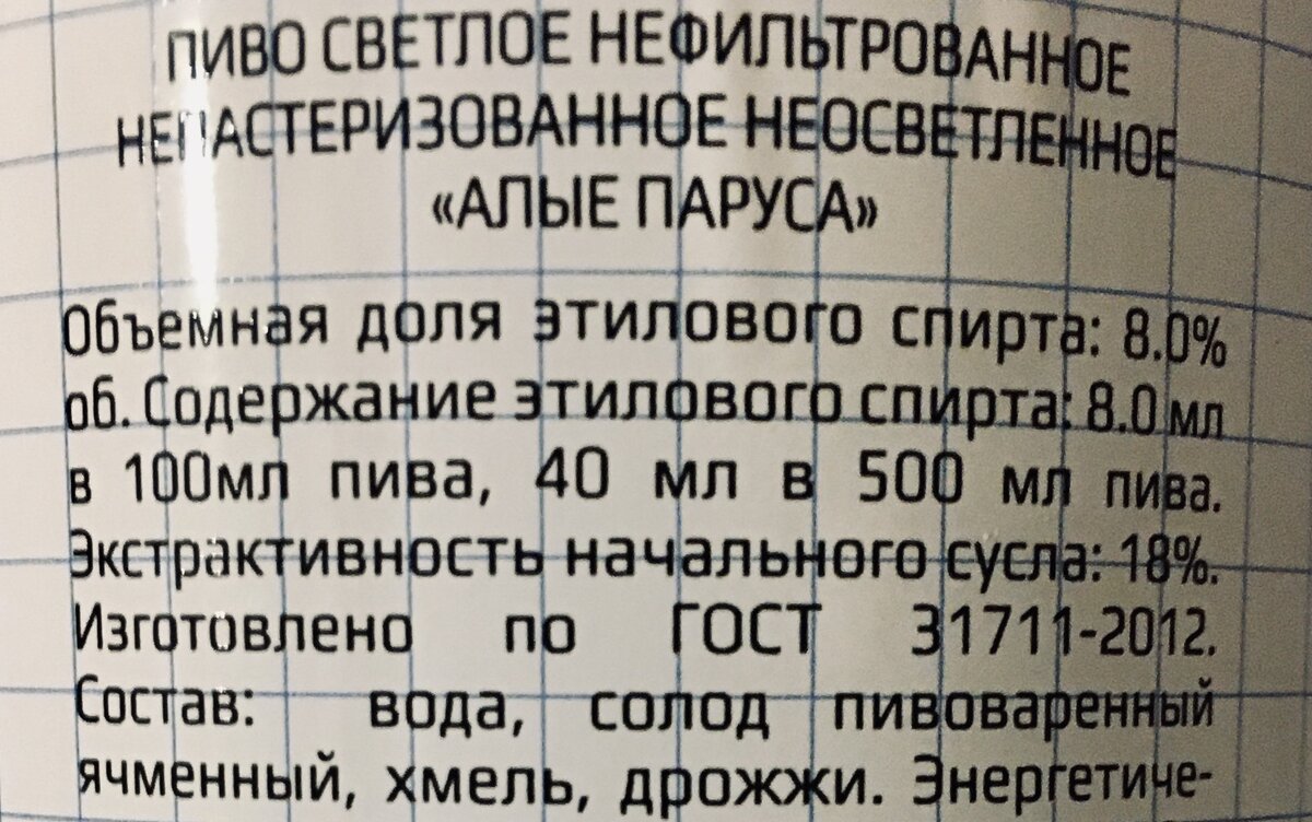 Из чего делают Red Sails IPA? Кто знает? 🇷🇺 | Бир Дринклэнд | Дзен