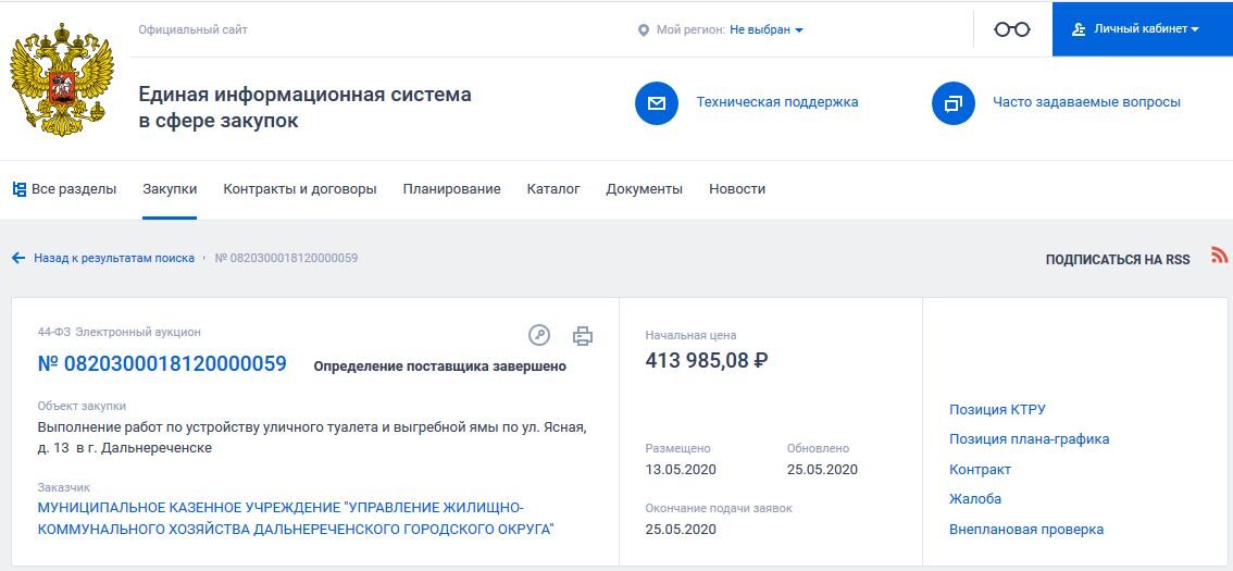 Информация с сайта госзакупок