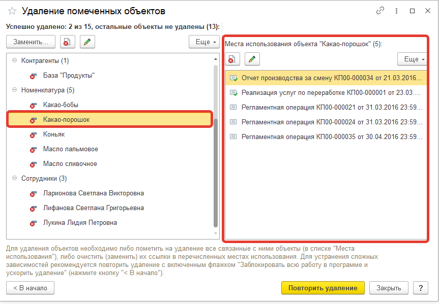 Удаление ссылок. Удаление помеченных объектов. Помечено на удаление. Удаление документов в 1с. Как удалить в 1с помеченные на удаление.