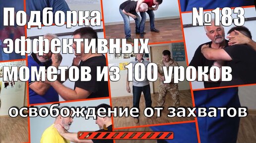 100 уроков самозащиты за 5 минут!