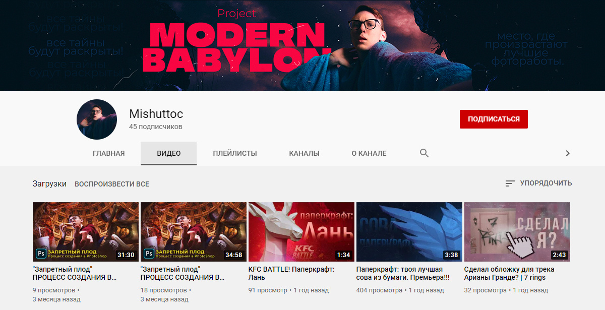 Визуал моего канала на сегодняшний день.