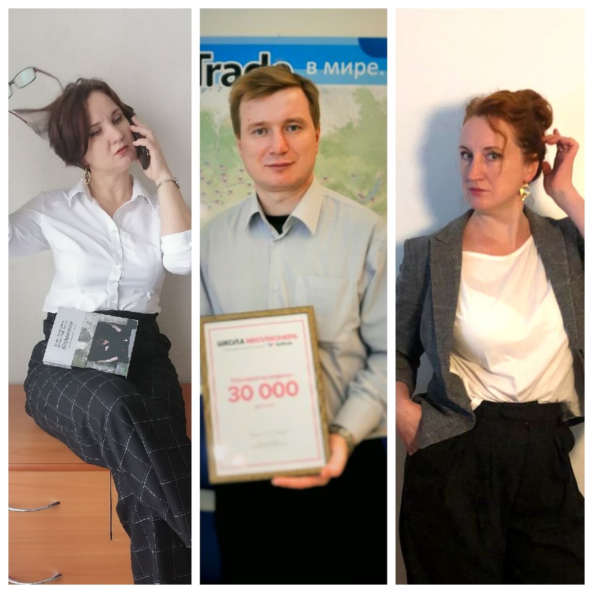 Любовь, Максим, Елена.