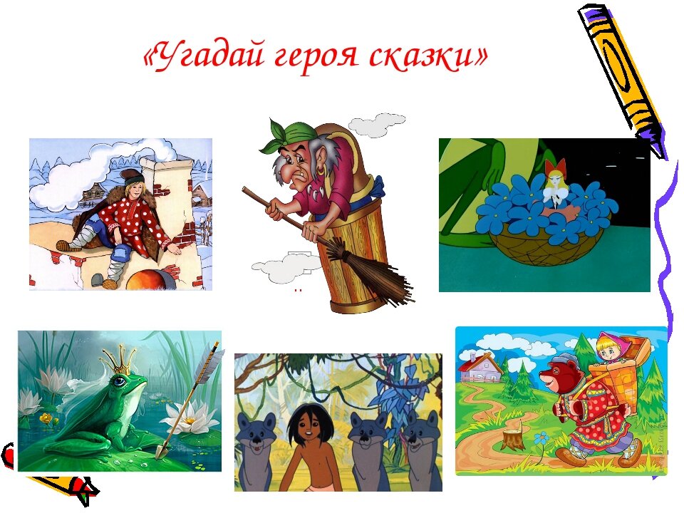 Угадайка в картинках