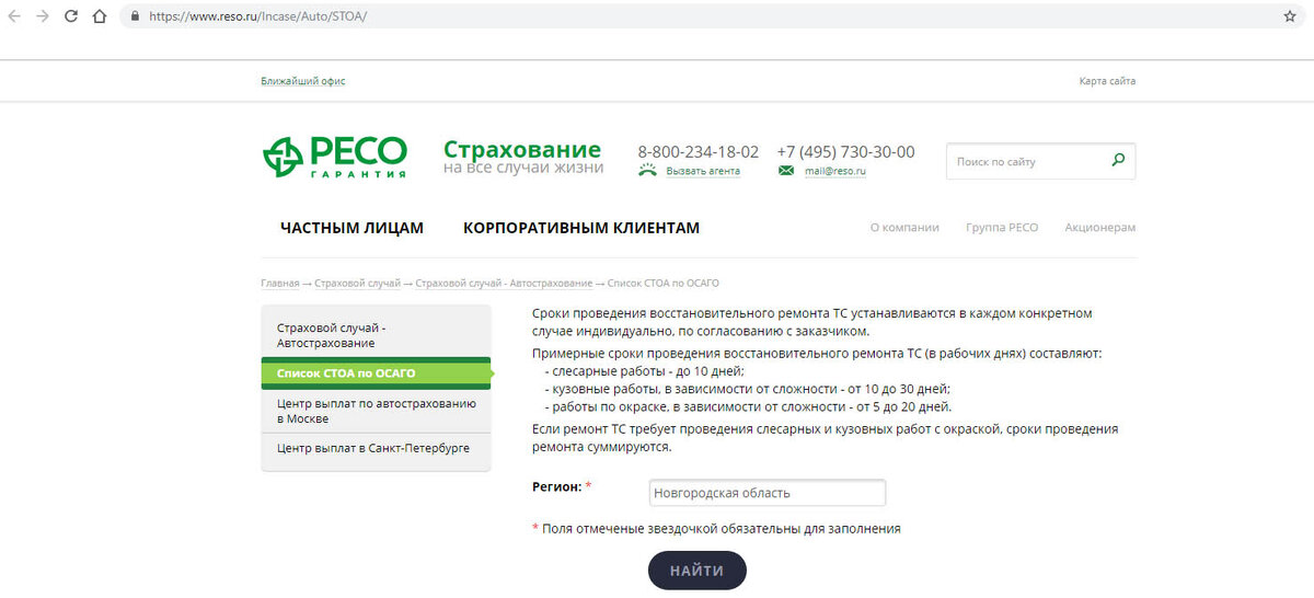 данные о СТОА , с которыми компания "РЕСО-Гарантия" заключила договора на ремонт