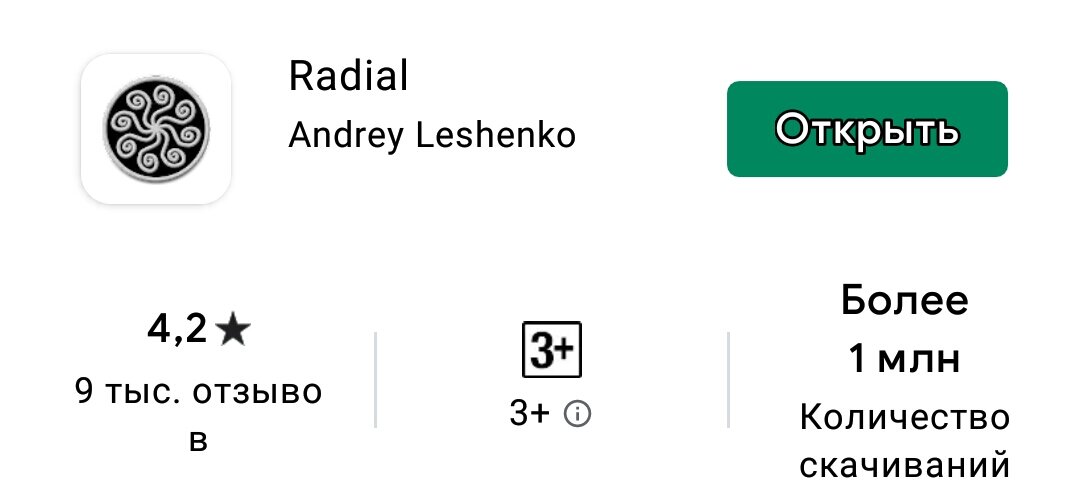 Скриншот из Play Маркет