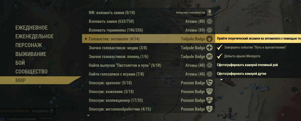 Испытания Энтомологов 1