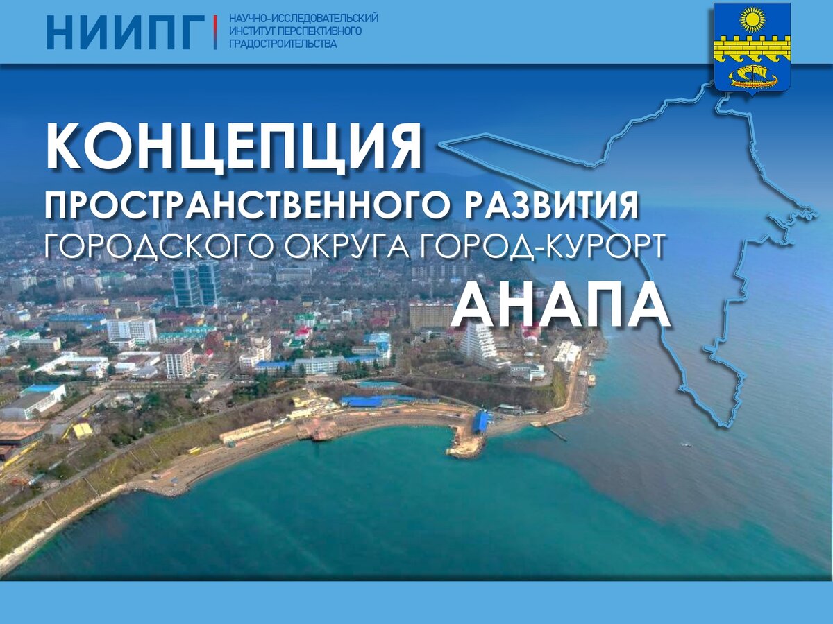 Новая анапа проект в благовещенской сайт анапа