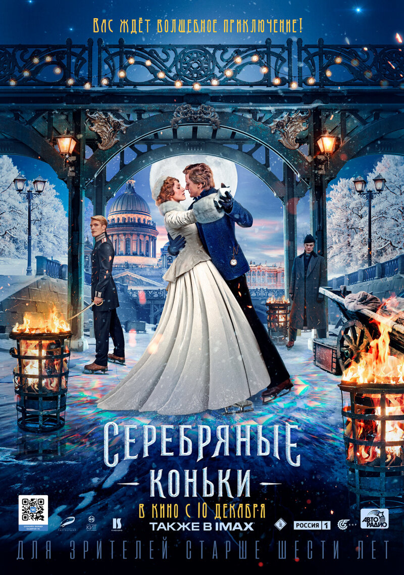 Официальный постер фильма