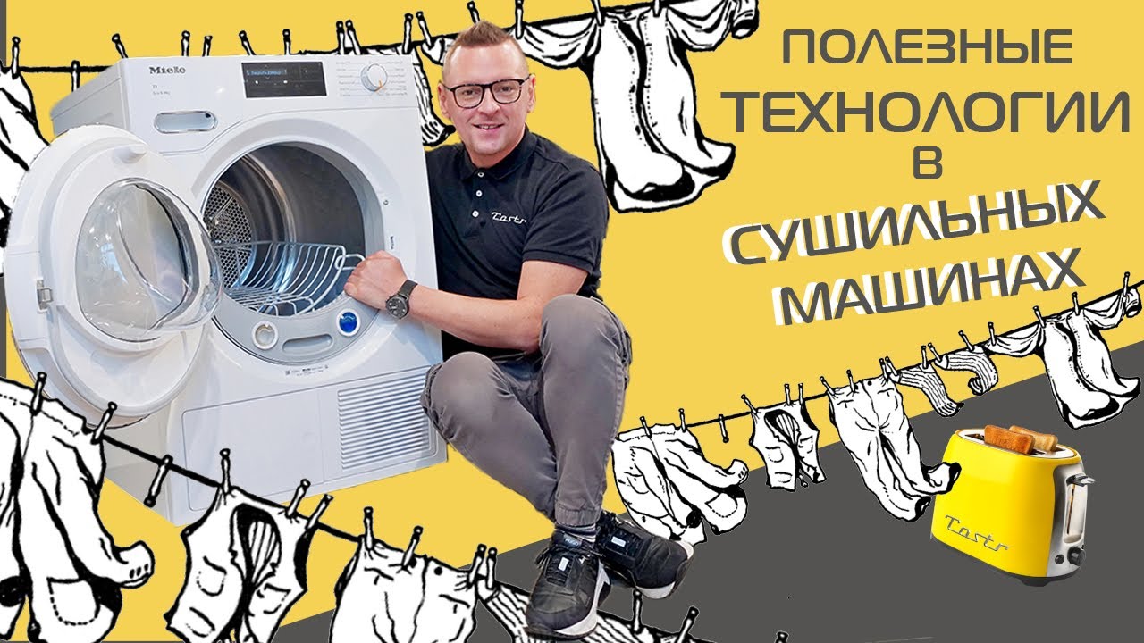 Полный разбор дорогой сушильной машины Miele T1