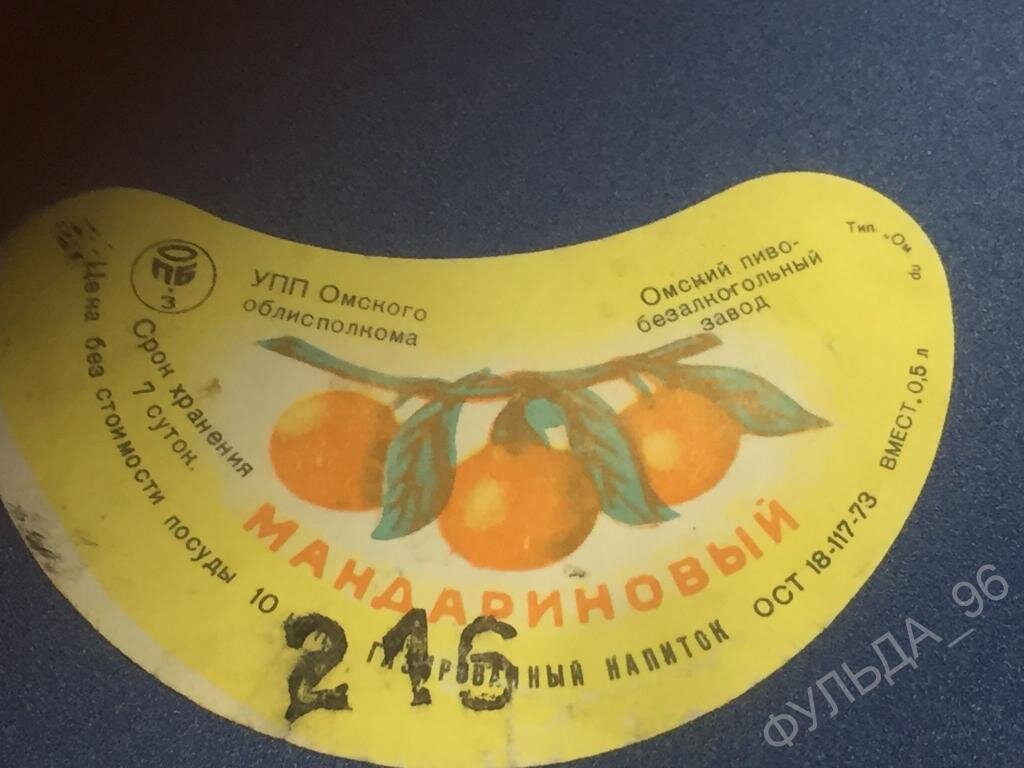Мандариновый - 20 коп./л