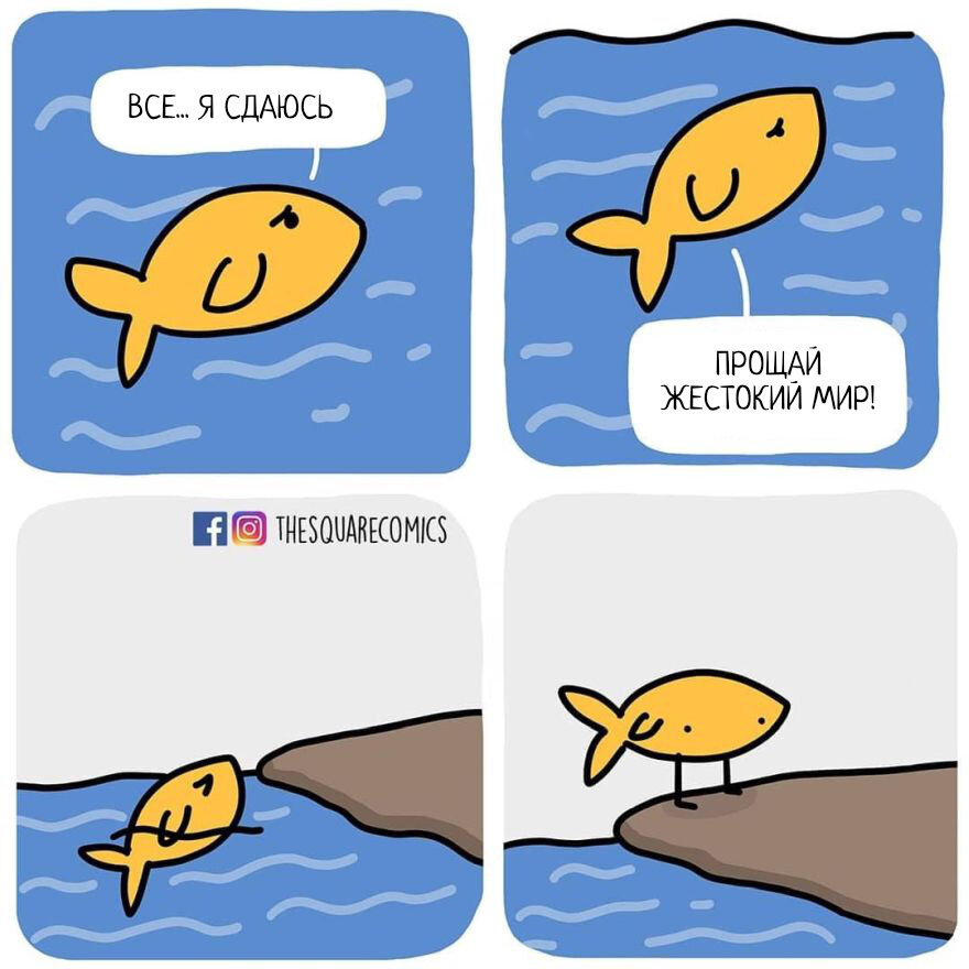 Автор - @thesquarecomics, Перевод и адаптация - Фанарама