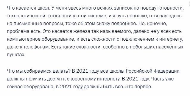 Скриншот стенографии выступления Президента