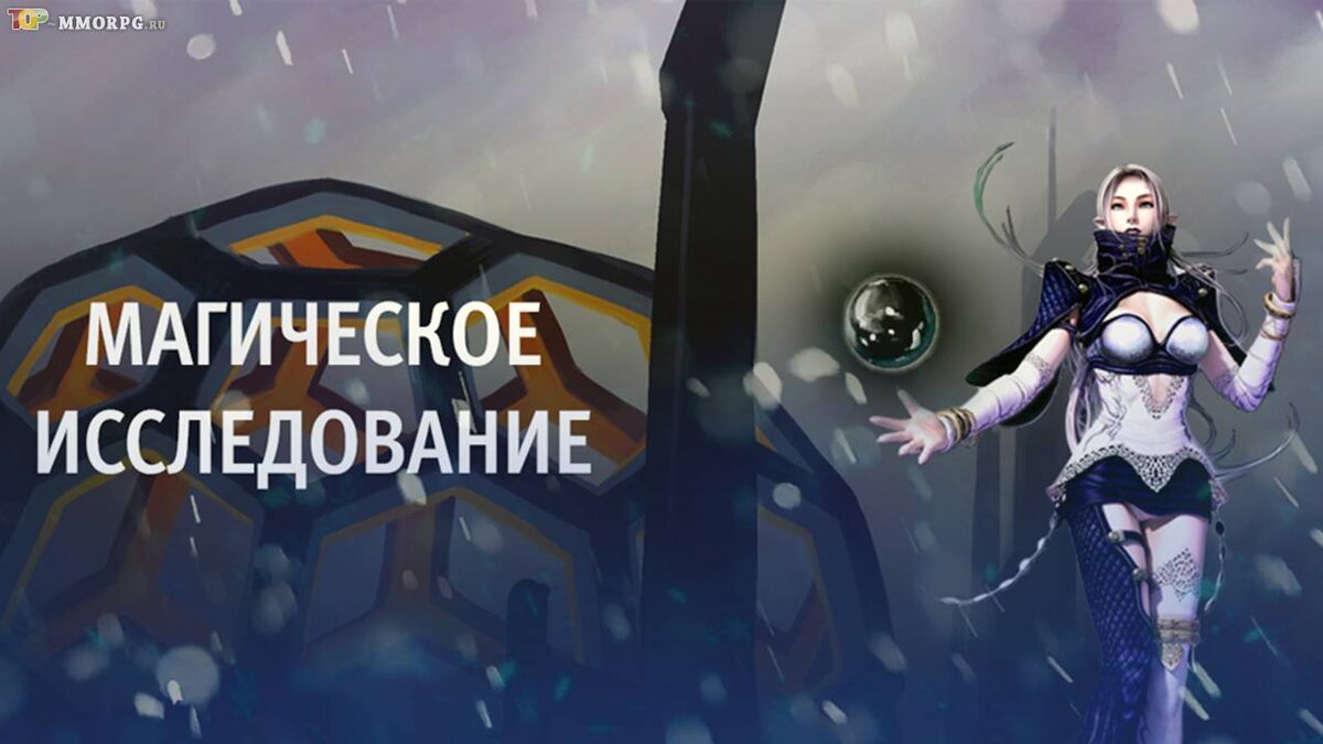 Магическое исследование и рейты в RF Online | top-mmorpg.ru | Дзен