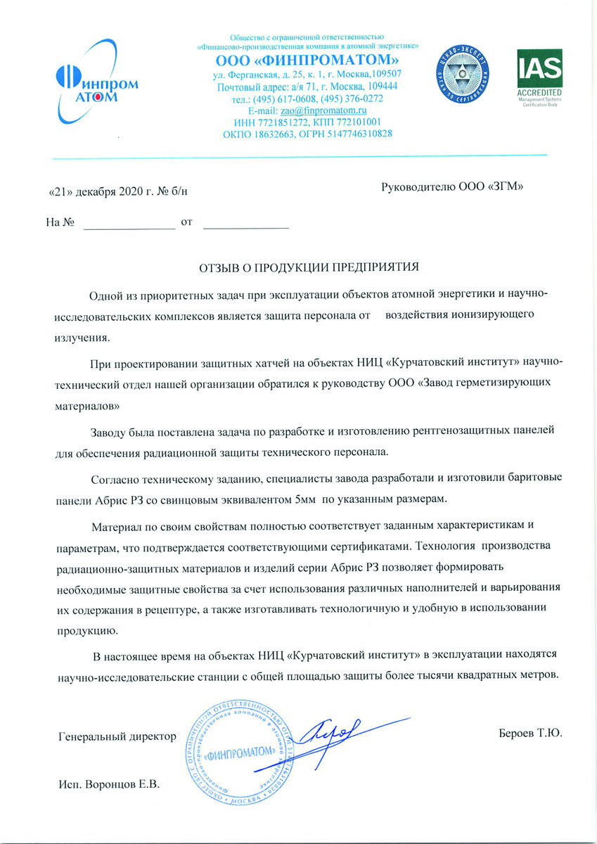 Отзыв о продукции завода