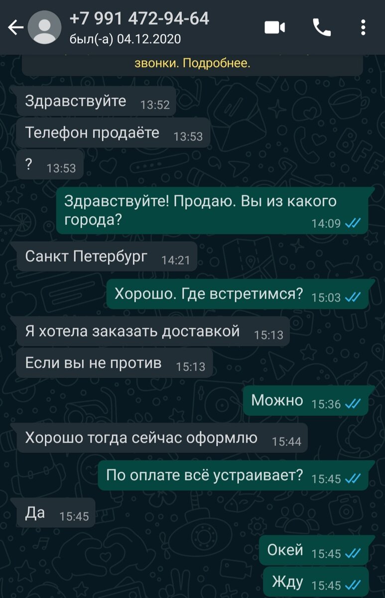 Скриншот из WhatsApp