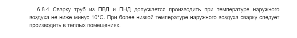 6.8 Трубопроводы из пластмассовых труб СНиП 3.05.04-85