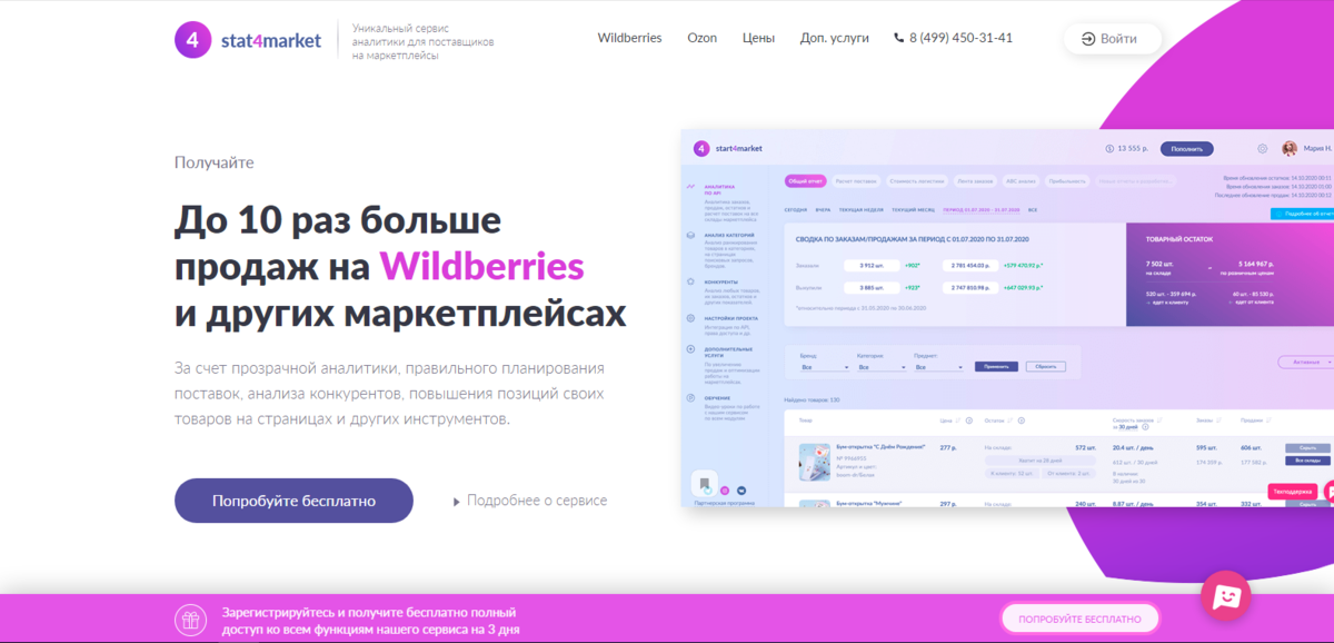 Бесплатный сервис аналитики вайлдберриз. Сервисы аналитики маркетплейсов. Сервис аналитики Wildberries. Сервис аналитики продаж на маркетплейсах. Зона покрытия складов Wildberries
