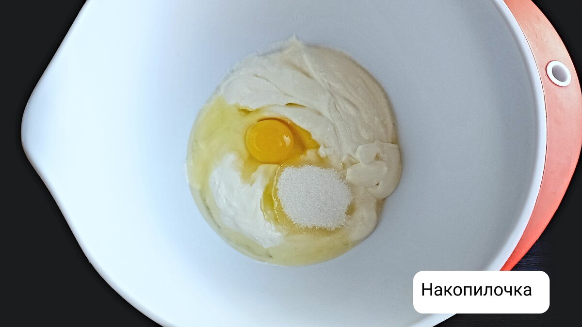 Сметана, сахар, соль и яйца.