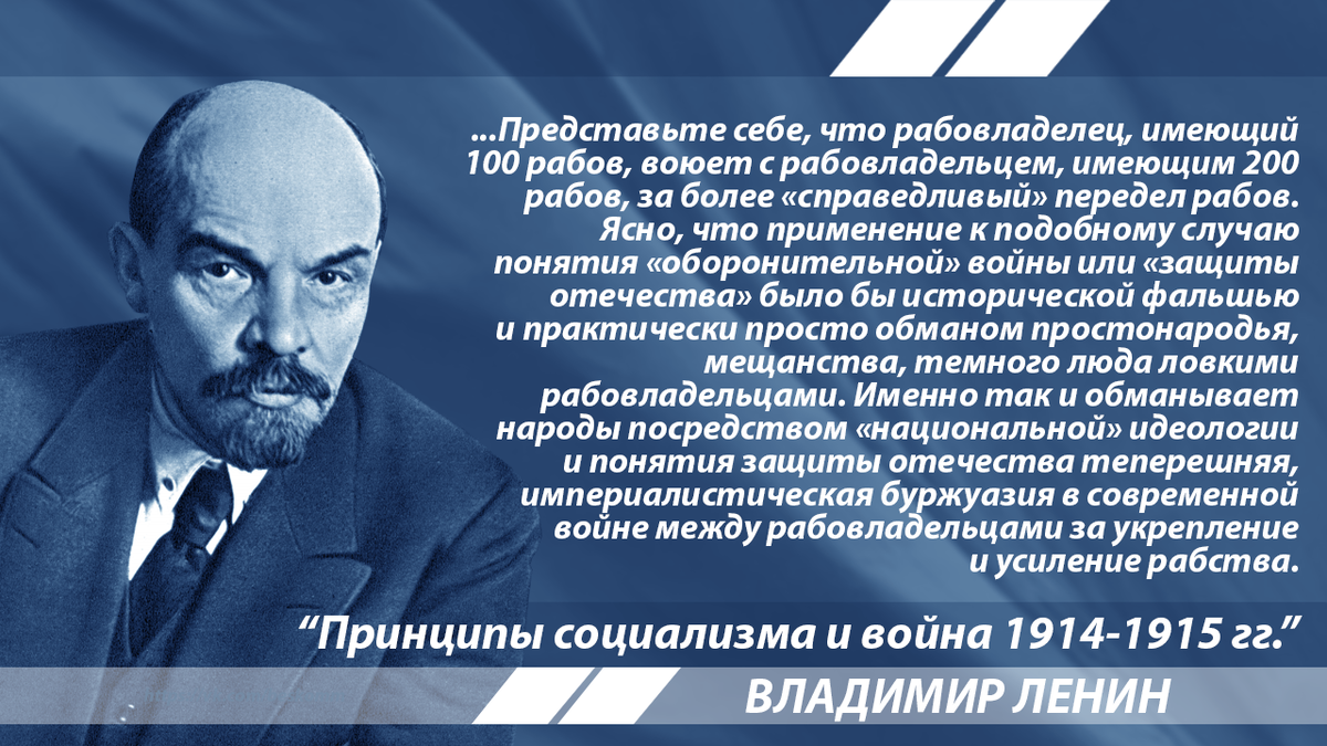 Имеет ли власть. Высказывания Ленина. Цитаты Ленина. Высказывание Ленина о войне. Ленин о войне цитаты.