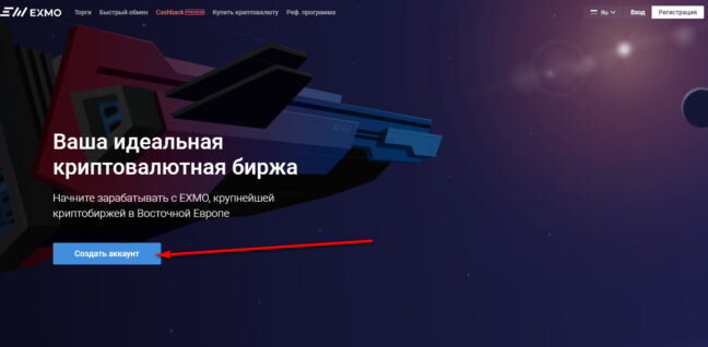  Создаём аккаунт на exmo