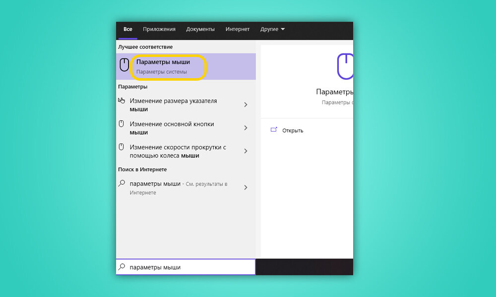 Windows 10 прокрутка мыши