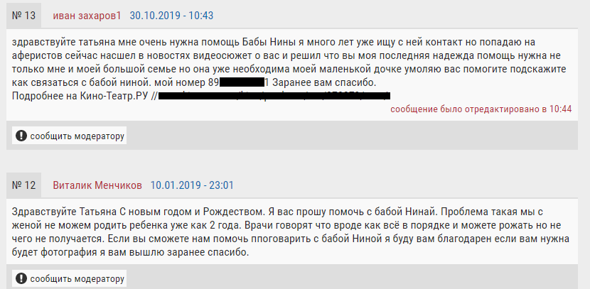 Скриншет с просьбами людей о помощи