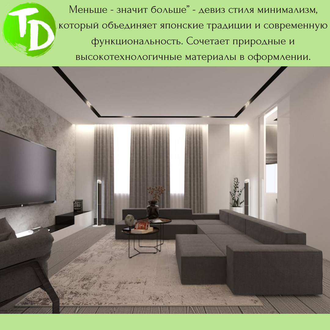 Пример интерьера в стиле минимализм