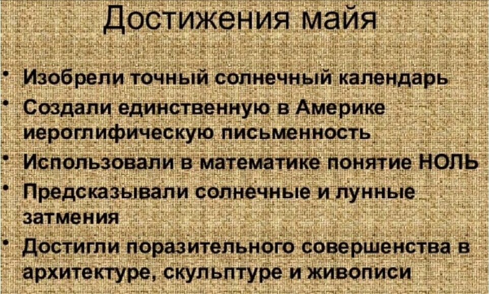 Время расцвета цивилизации майя. Цивилизация Майя достижения. Достижения племени Майя. Культурные достижения народа Майя. Достижения Майя кратко.